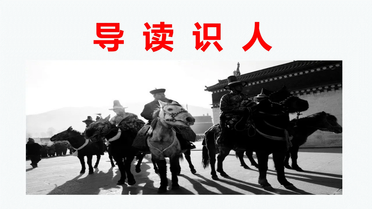 《谏逐客书》（教学课件）_03.webp