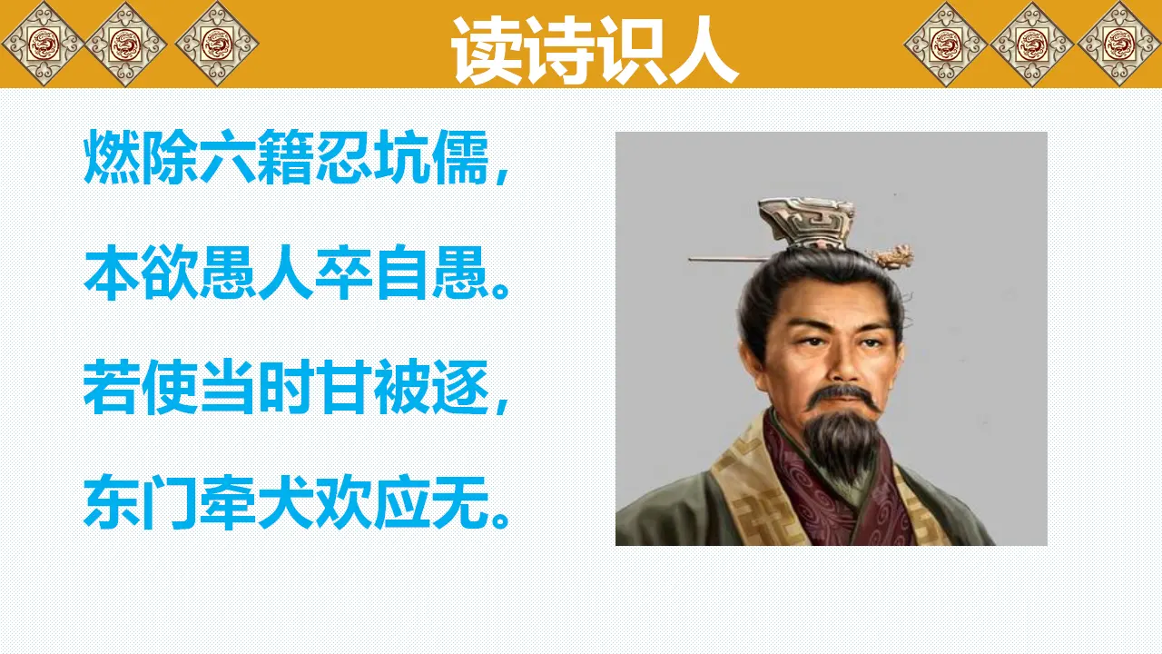 《谏逐客书》（教学课件）_04.webp
