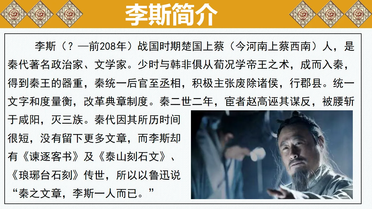 《谏逐客书》（教学课件）_05.webp