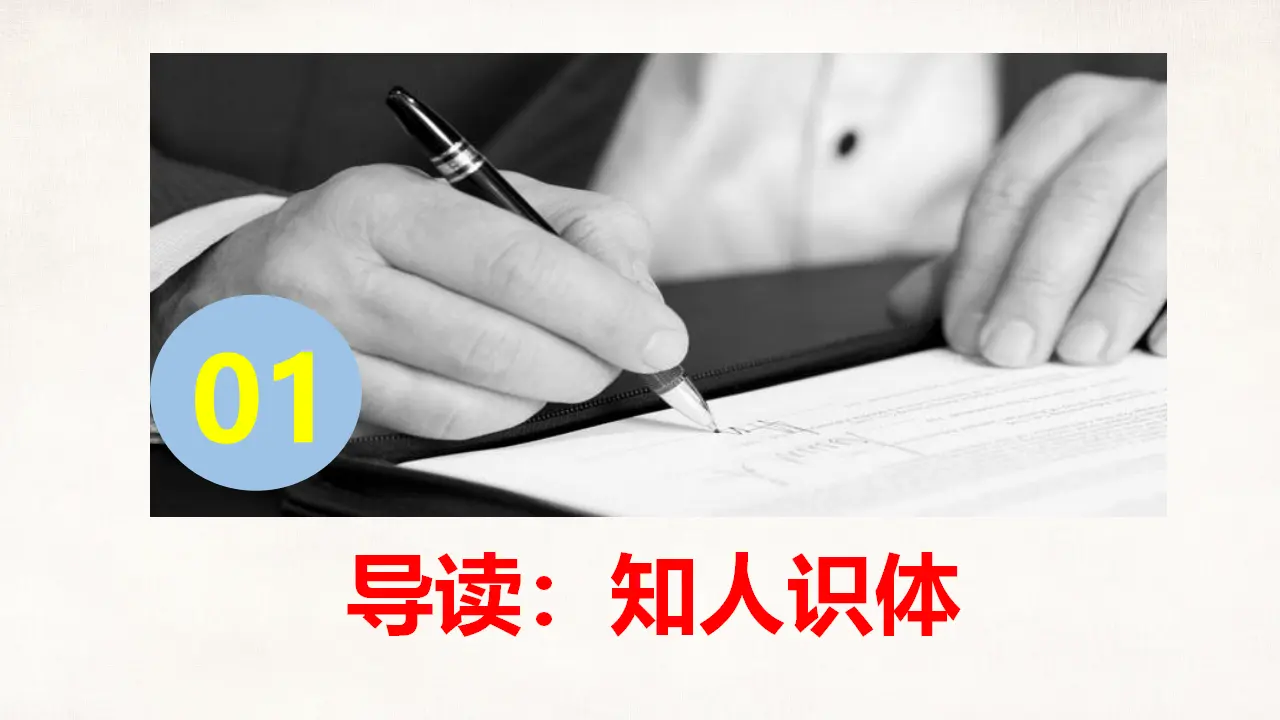 《谏太宗十思疏》（教学课件）_04.webp