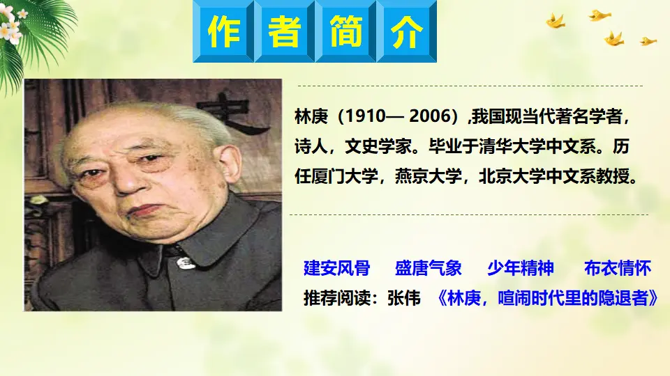 《说“木叶”》（教学课件）_03.webp
