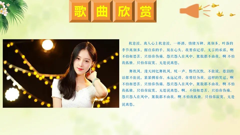 《说“木叶”》（教学课件）_02.webp