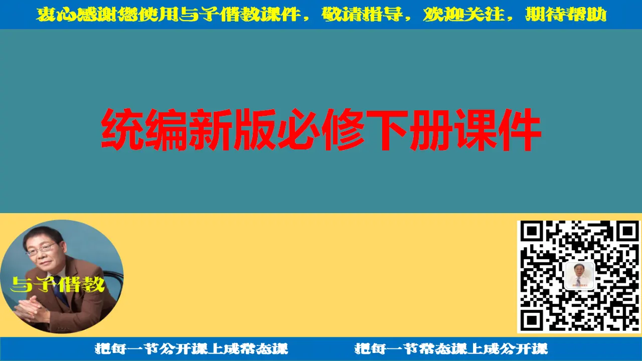 《装在套子里的人》（教学课件）_01.webp