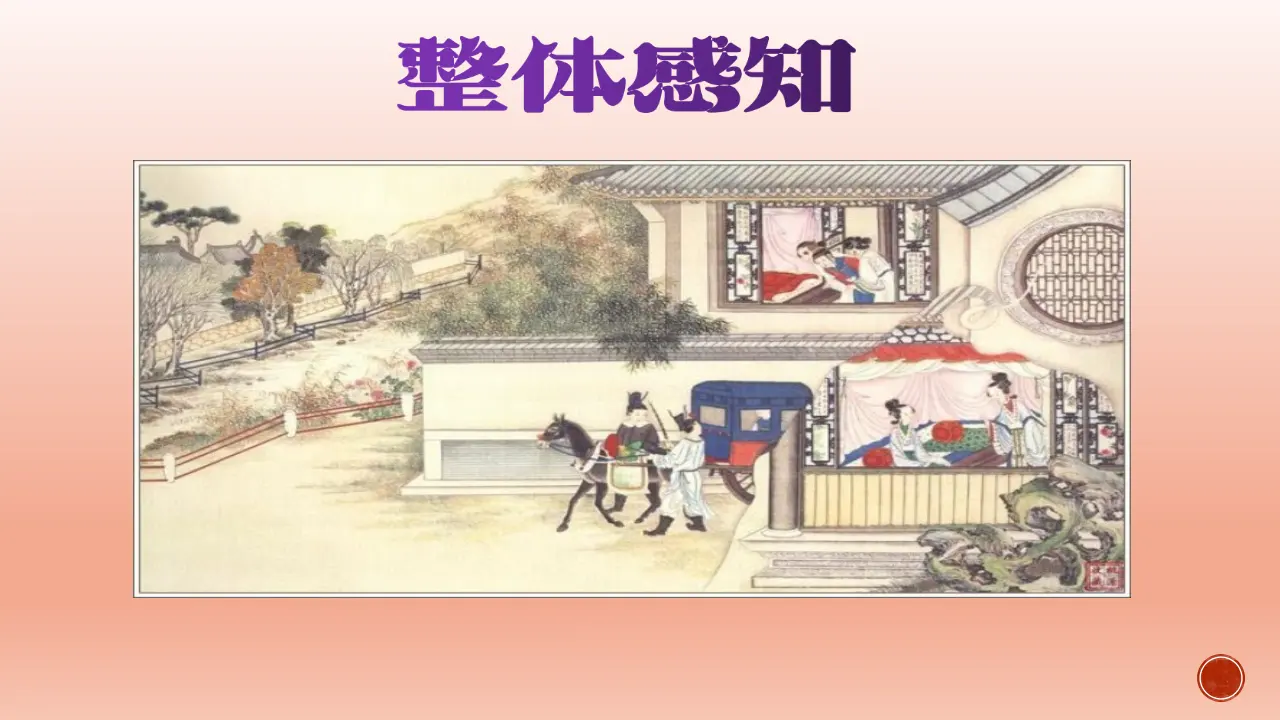 《红楼梦》整本书阅读教学4：专题研讨：把握作品中的人物关系（教学课件）_02.webp
