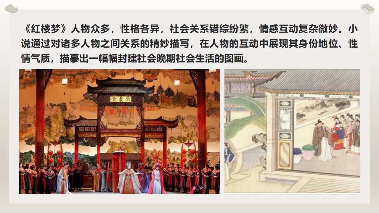 《红楼梦》整本书阅读教学4：专题研讨：把握作品中的人物关系（教学课件）_03.webp