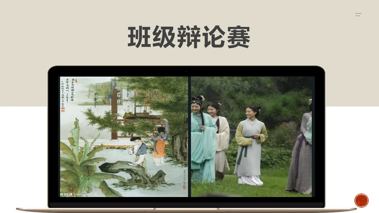 《红楼梦》整本书阅读9：专题研讨：体会小说的主题（教学课件）_02.webp