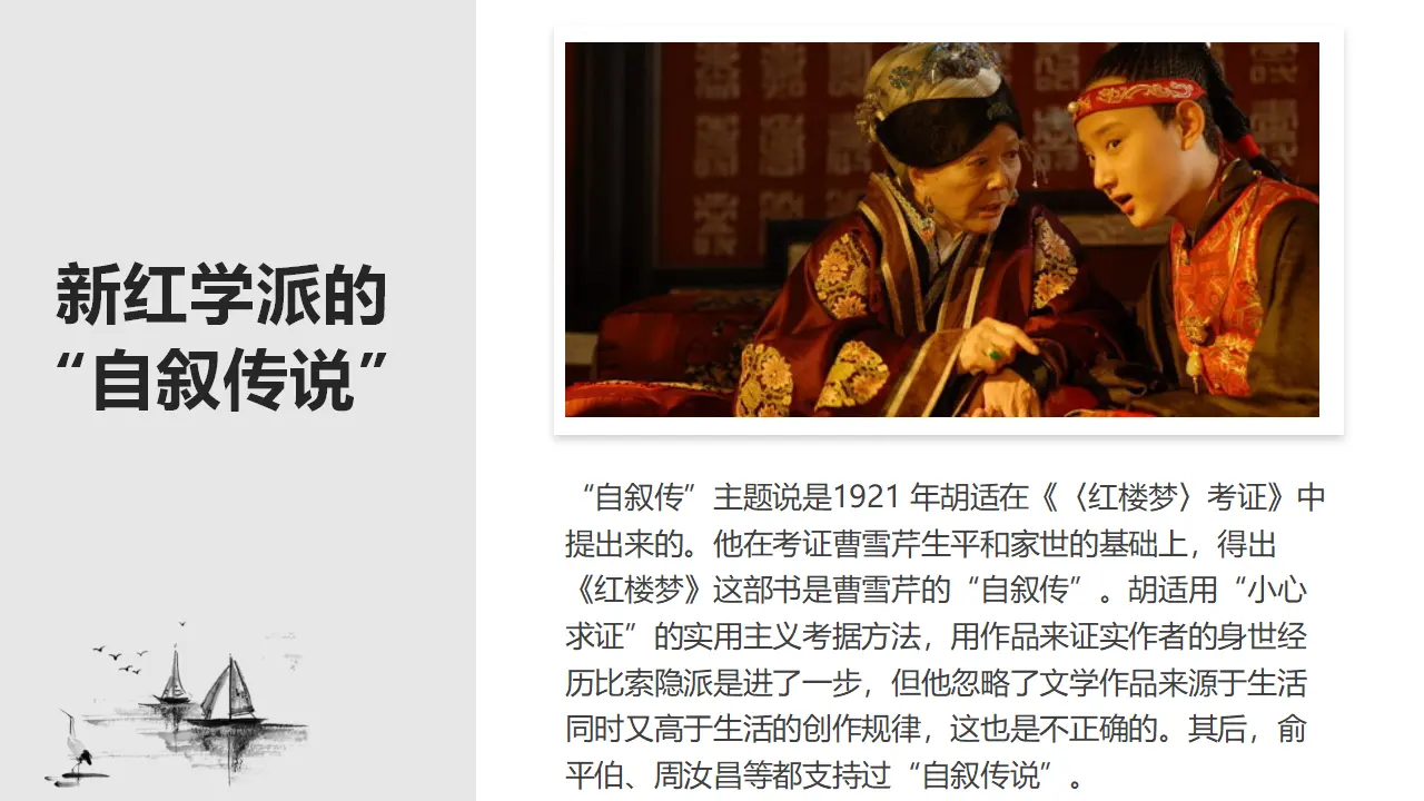 《红楼梦》整本书阅读9：专题研讨：体会小说的主题（教学课件）_04.webp