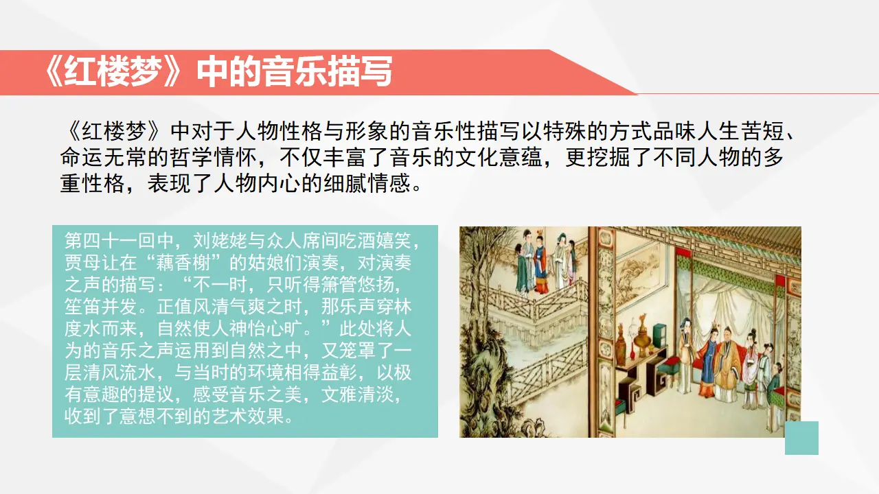 《红楼梦》整本书阅读6：专题研讨：品味日常生活描写所表现的丰富内涵（教学课件）_05.webp