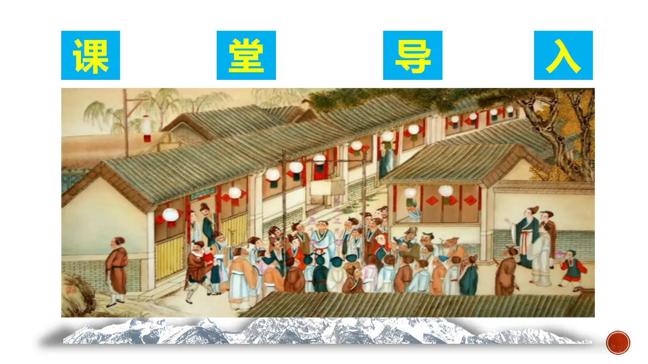 《红楼梦》整本书阅读5：专题研讨：体会人物性格的多样性和复杂性（教学课件）_02.webp