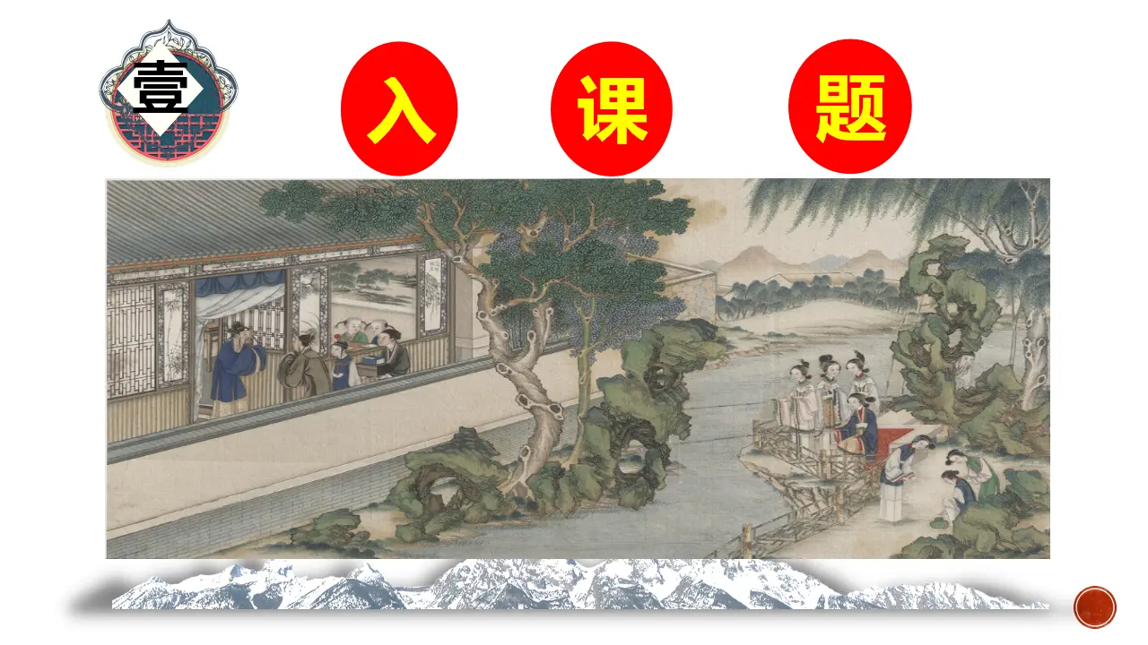 《红楼梦》整本书阅读1：导读指导（教学课件）_03.webp