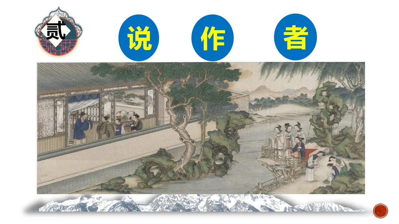 《红楼梦》整本书阅读1：导读指导（教学课件）_05.webp
