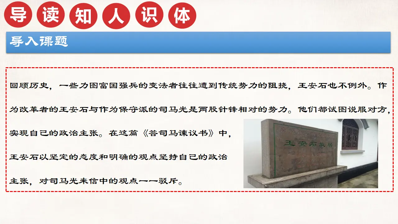 《答司马谏议书》（教学课件）_05.webp