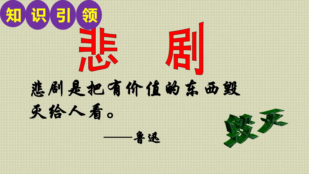 《窦娥冤》（教学课件）_02.webp