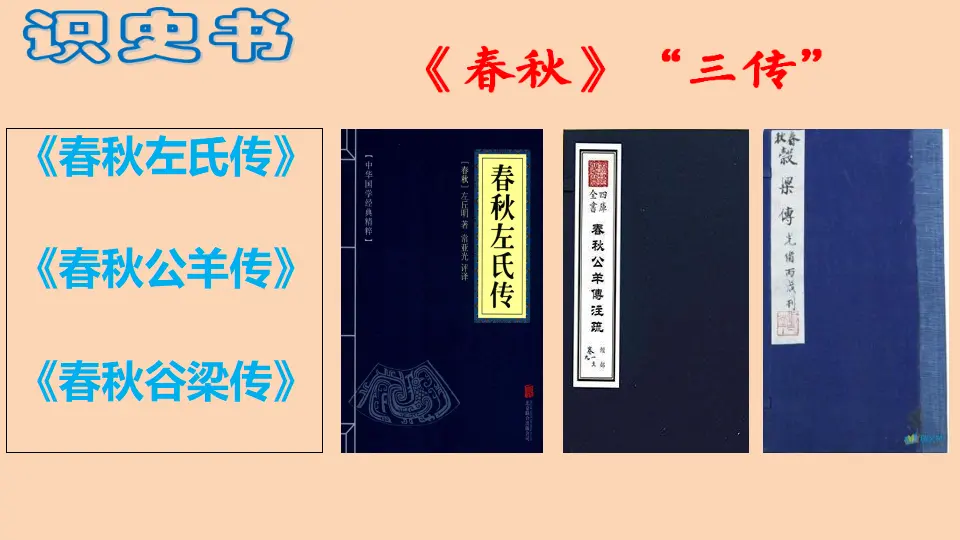 《烛之武退秦师》（教学课件）_04.webp