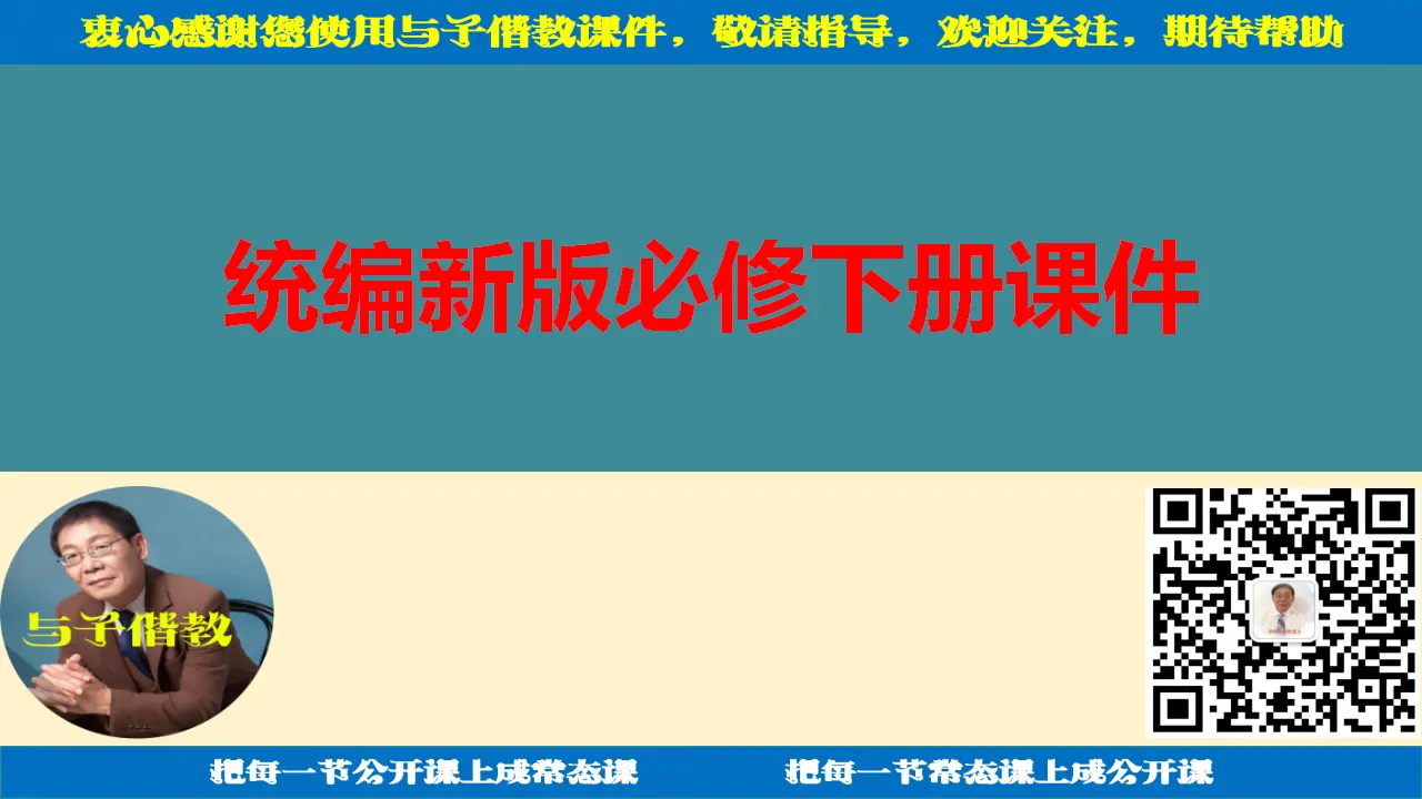 《林教头风雪山神庙》（教学课件）_01.webp
