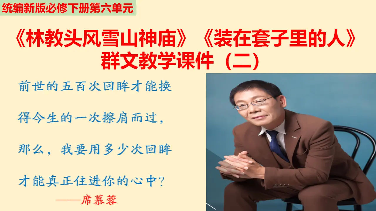 《林教头风雪山神庙》（教学课件）_02.webp