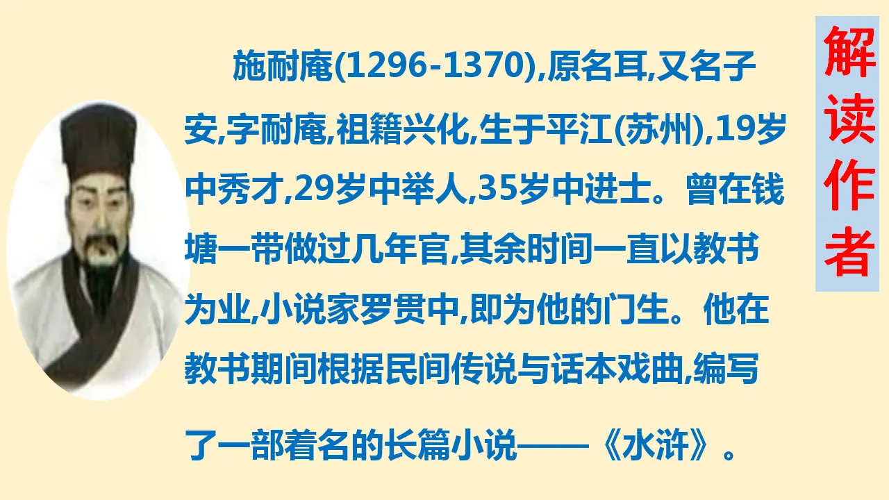 《林教头风雪山神庙》（教学课件）_05.webp