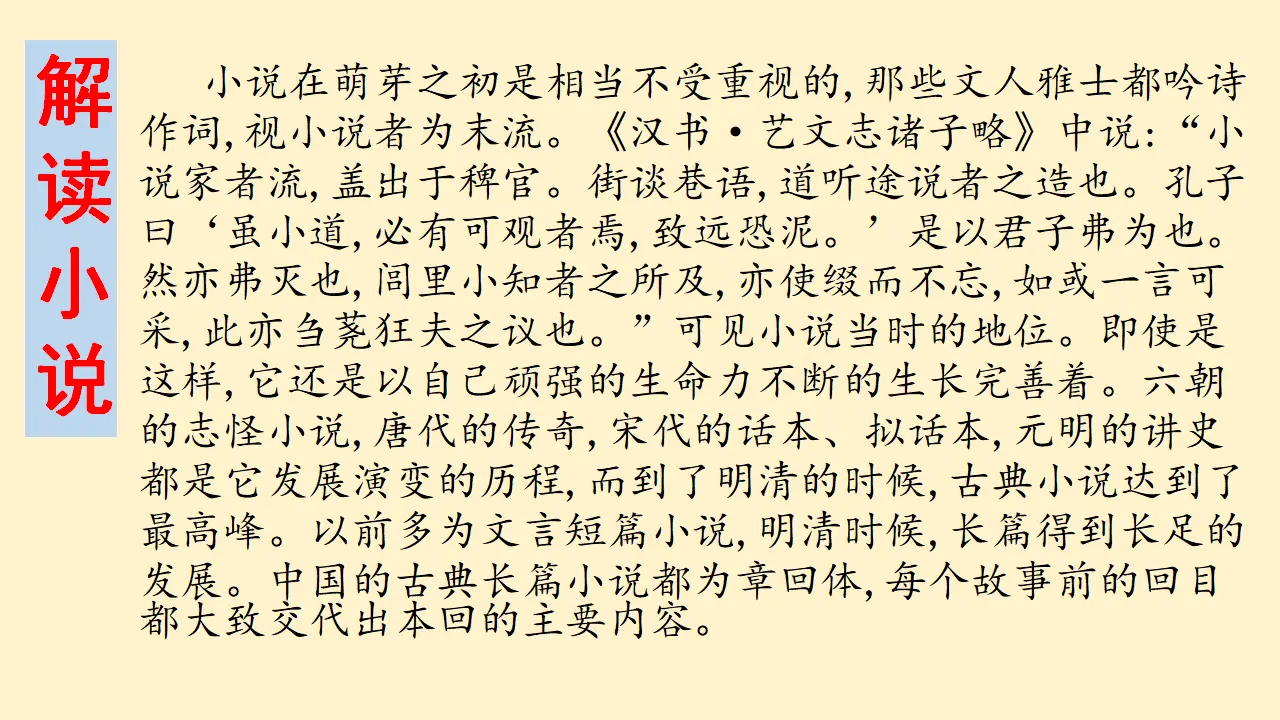 《林教头风雪山神庙》（教学课件）_04.webp