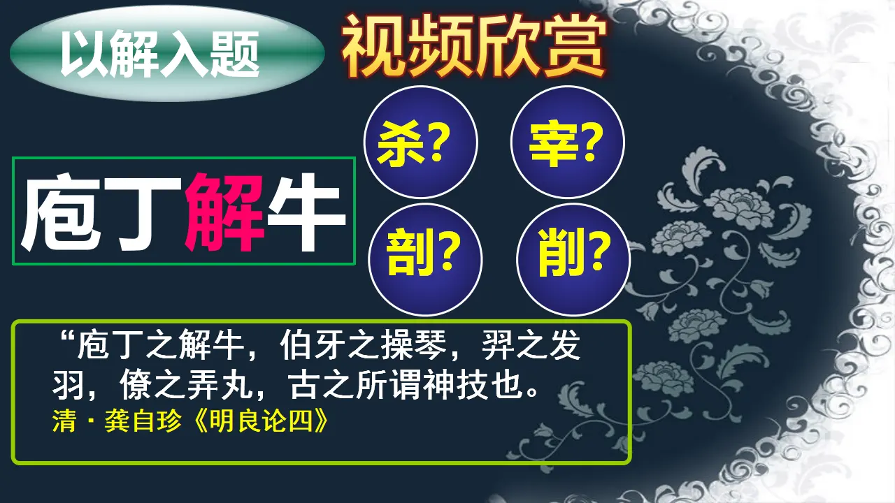 《庖丁解牛》（教学课件）_02.webp