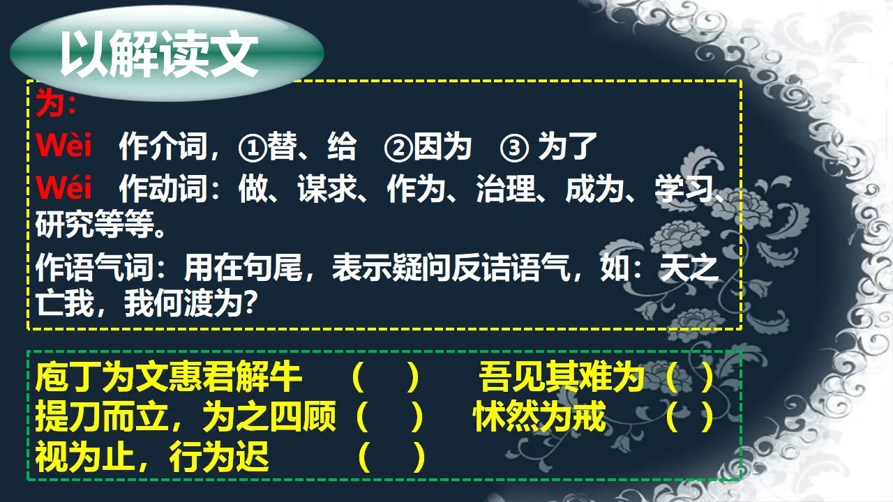 《庖丁解牛》（教学课件）_04.webp