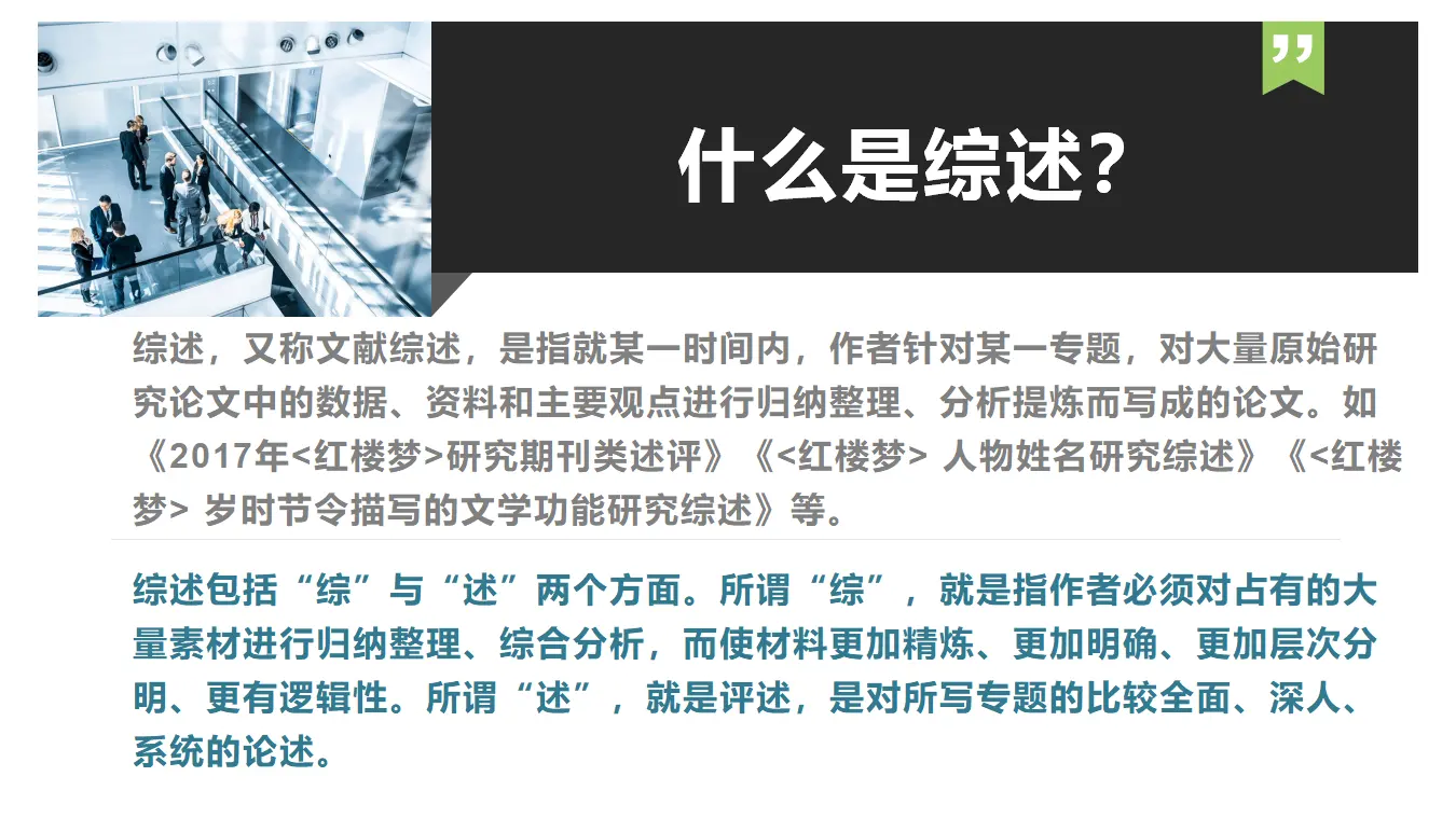 《学写综述》（教学课件）_05.webp