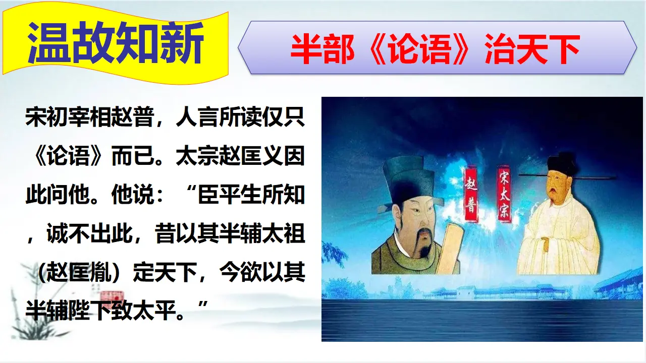 《子路、曾皙、冉有、公西华侍坐》（教学课件）_02.webp