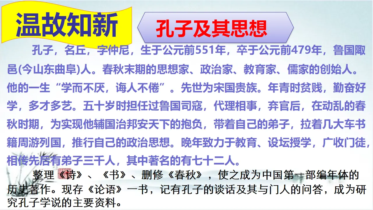 《子路、曾皙、冉有、公西华侍坐》（教学课件）_05.webp