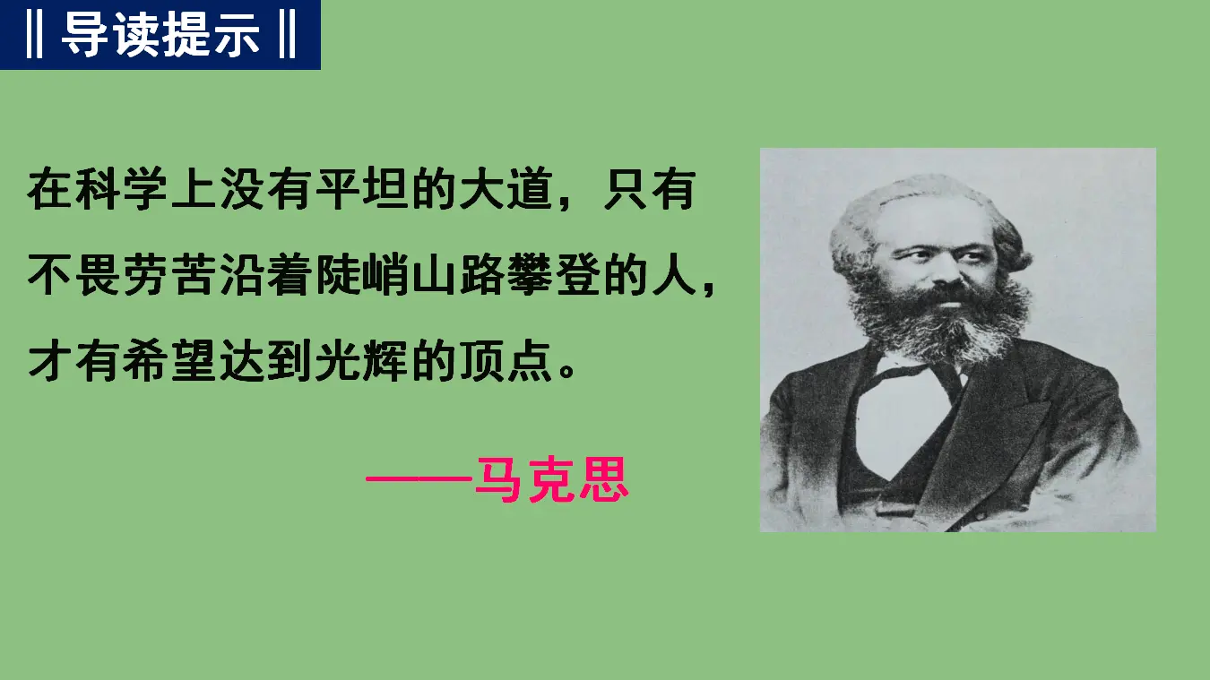 《在马克思墓前的讲话》（教学课件）_02.webp
