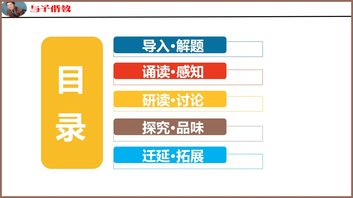 《在人民报创刊纪念会上的演说》（教学课件）_02.webp