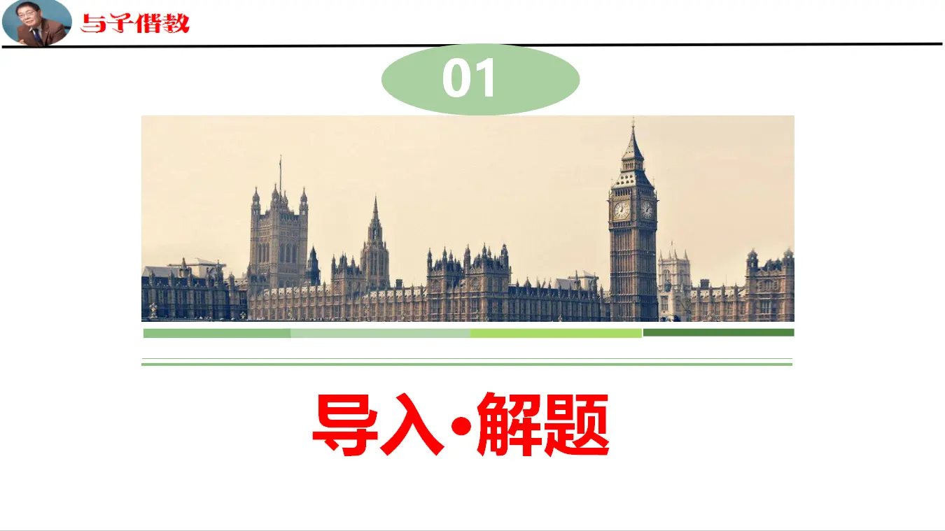 《在人民报创刊纪念会上的演说》（教学课件）_03.webp