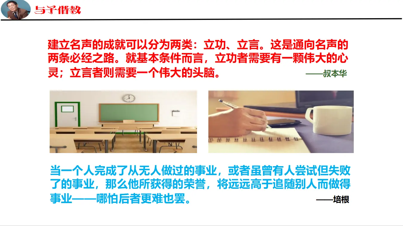 《在人民报创刊纪念会上的演说》（教学课件）_04.webp