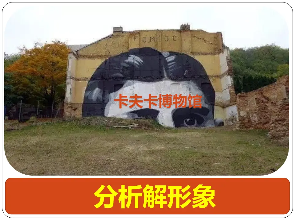 《变形记》（教学课件）_05.webp