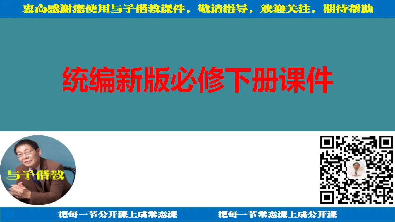 《六国论》（教学课件）_01.webp