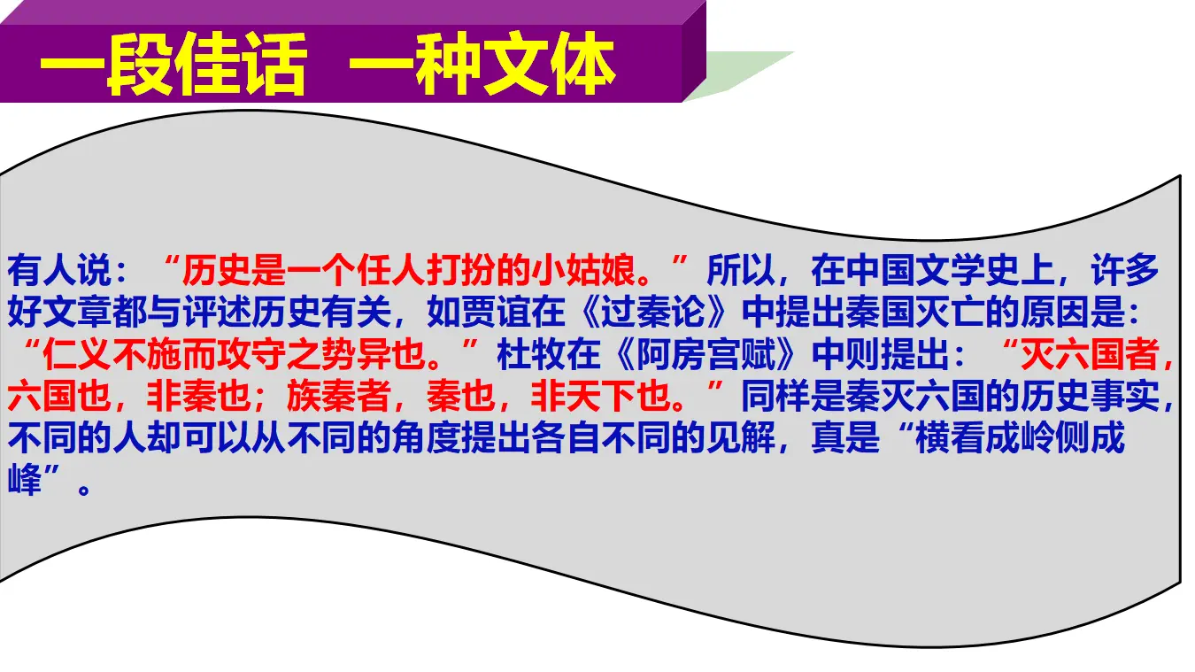 《六国论》（教学课件）_05.webp