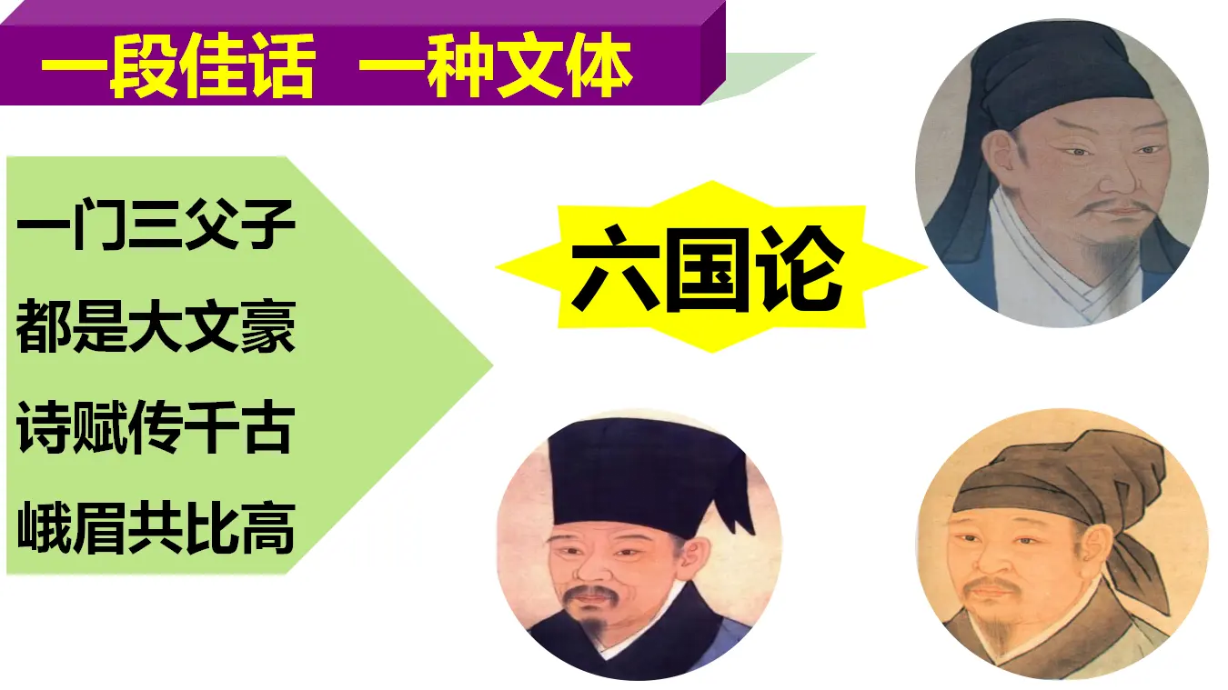 《六国论》（教学课件）_04.webp