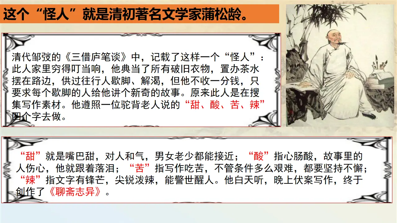 《促织》（教学课件）_03.webp