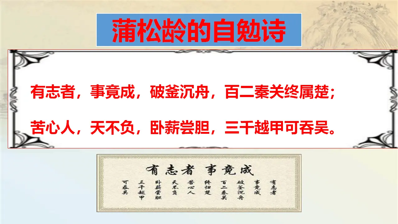 《促织》（教学课件）_05.webp