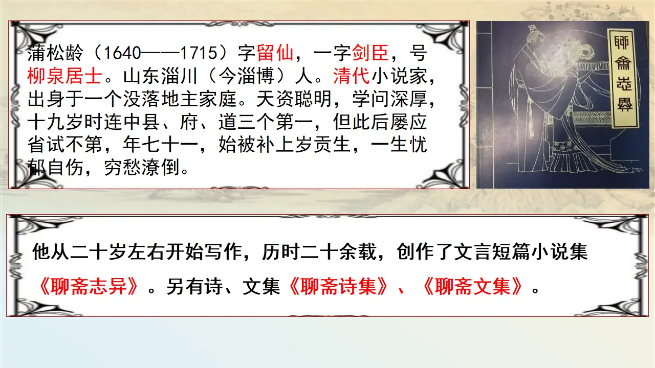 《促织》（教学课件）_04.webp