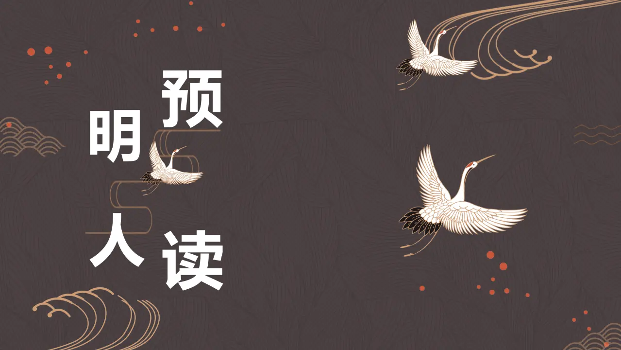 《中国建筑的特征》（教学课件）_02.webp