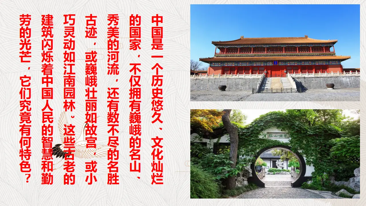 《中国建筑的特征》（教学课件）_03.webp