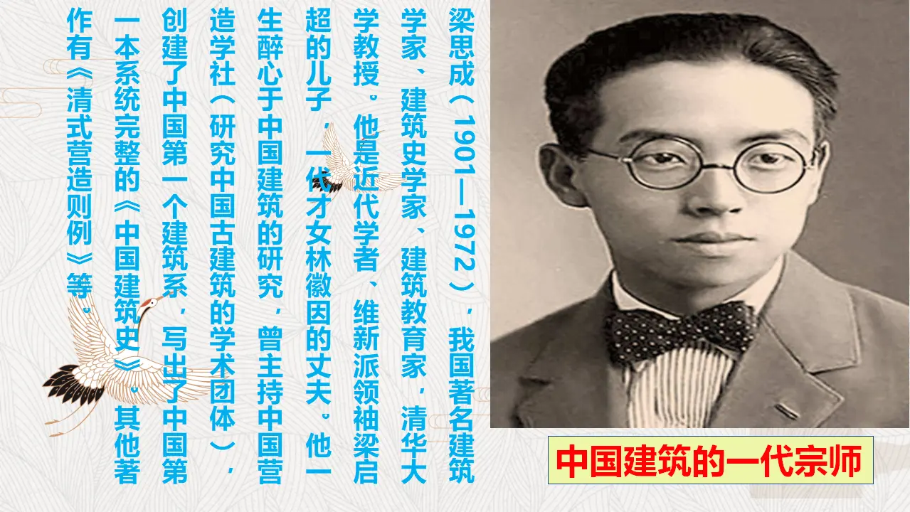 《中国建筑的特征》（教学课件）_04.webp
