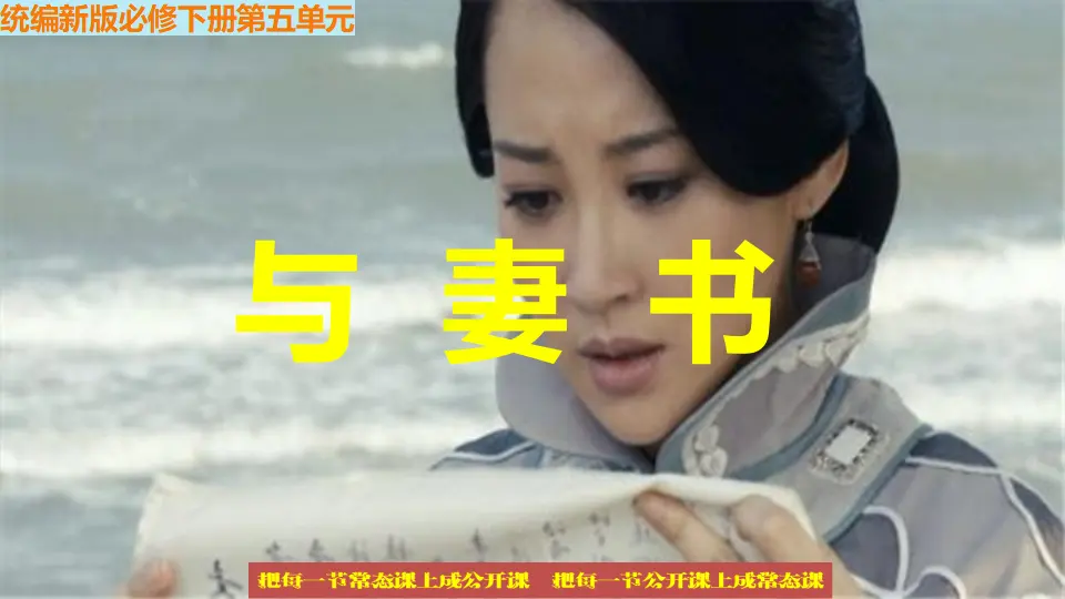 《与妻书》（教学课件）_01.webp