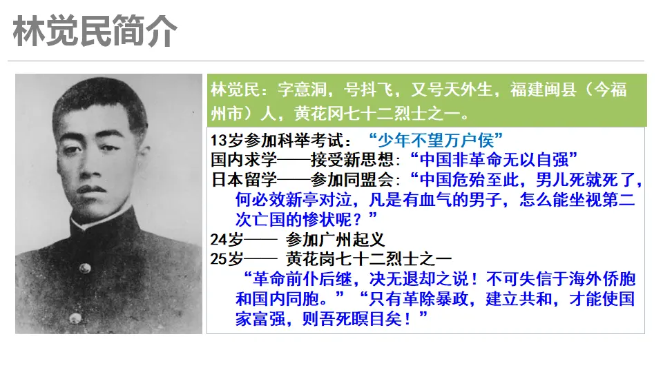 《与妻书》（教学课件）_05.webp