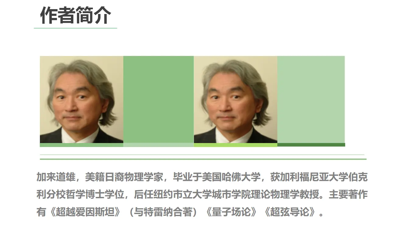 《一名物理学家的教育历程》（教学课件）_04.webp