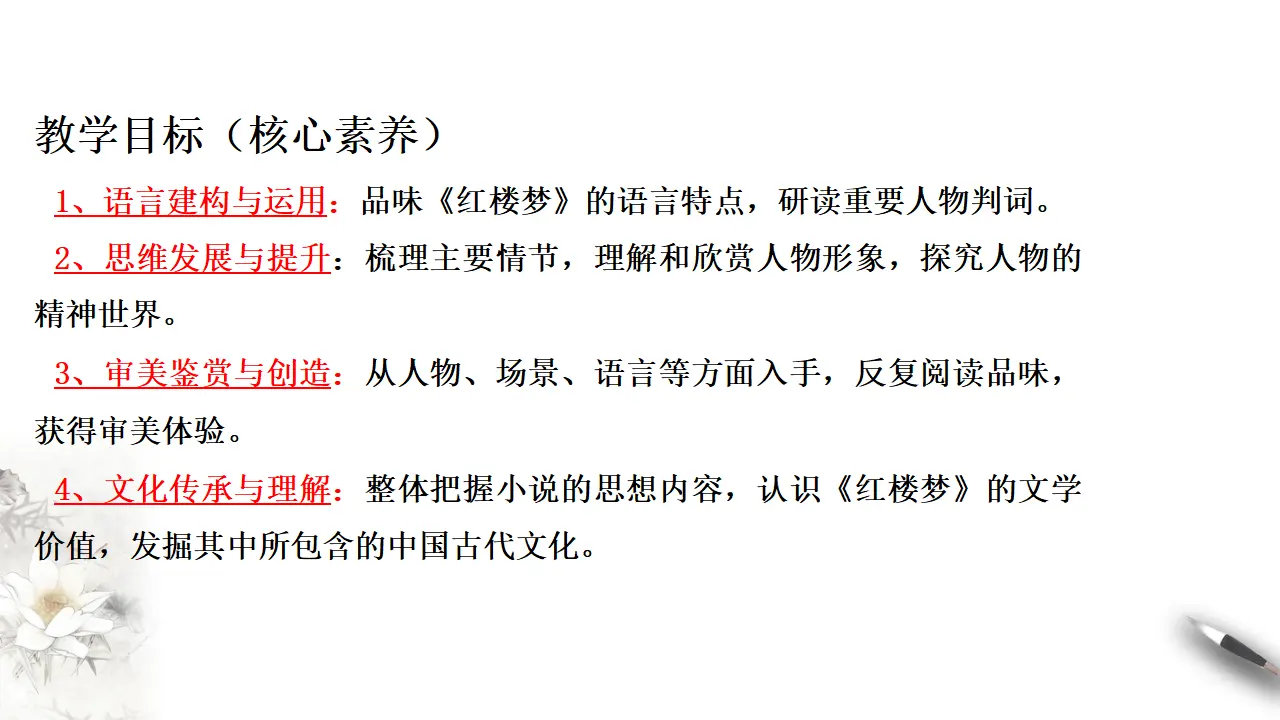 整本书阅读《红楼梦》课件（2）共48张PPT_02.webp