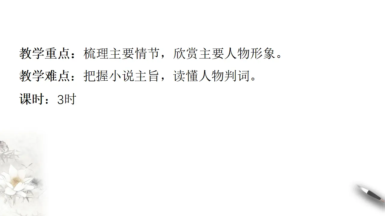 整本书阅读《红楼梦》课件（2）共48张PPT_03.webp