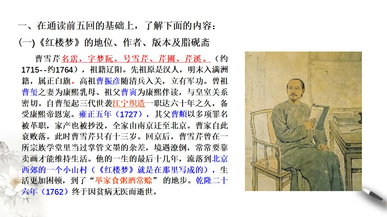 整本书阅读《红楼梦》课件（2）共48张PPT_05.webp
