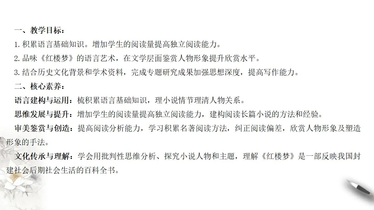 整本书阅读《红楼梦》同步课件（1）共47张PPT_02.webp