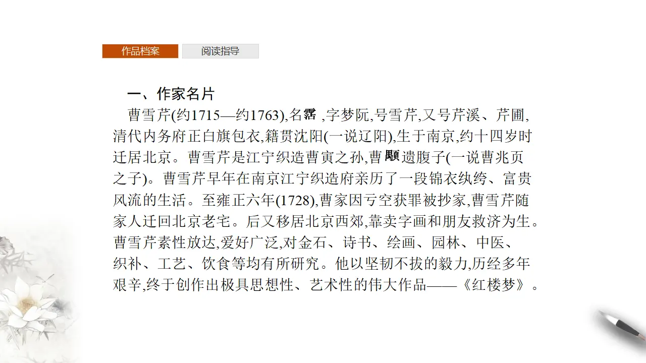 整本书阅读《红楼梦》同步课件（1）共47张PPT_04.webp