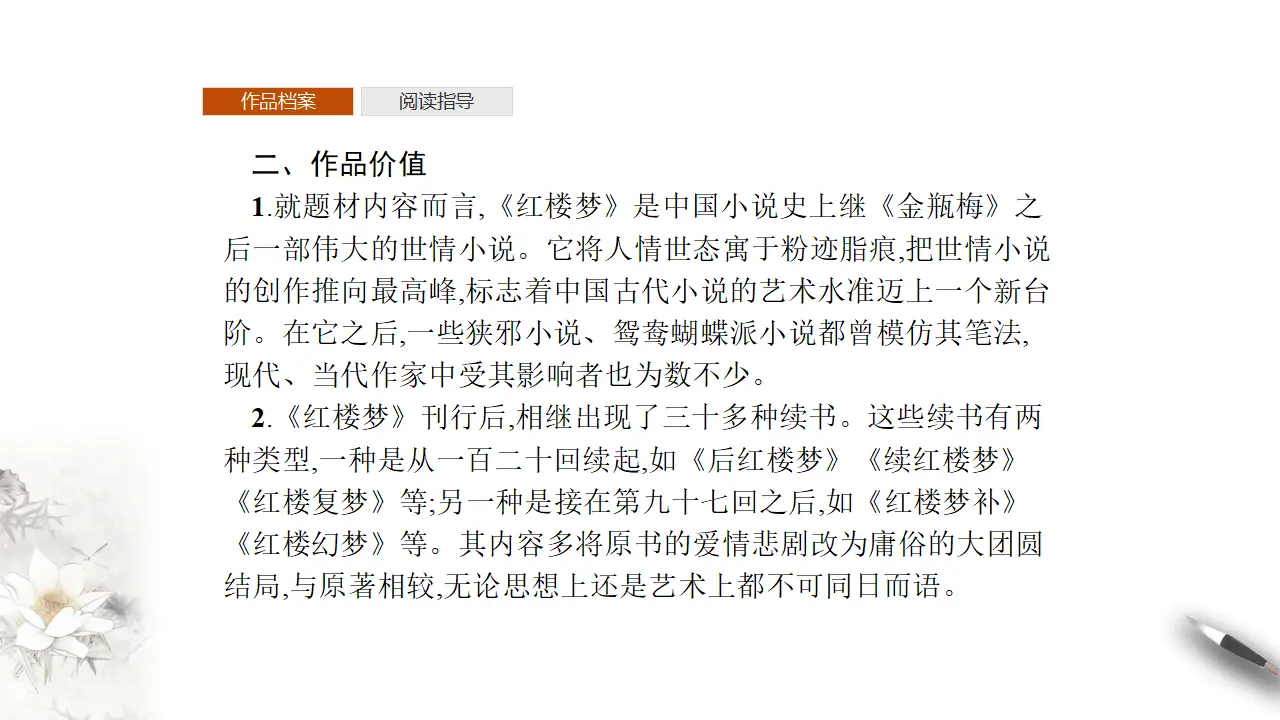 整本书阅读《红楼梦》同步课件（1）共47张PPT_05.webp